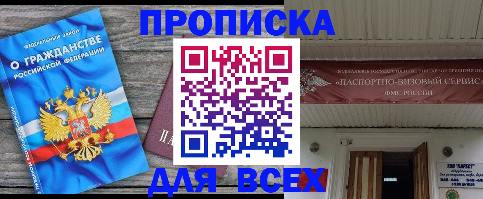 прописка гарантия в Нефтеюганске