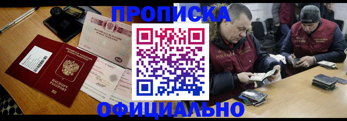 прописка регистрация в Нефтеюганске